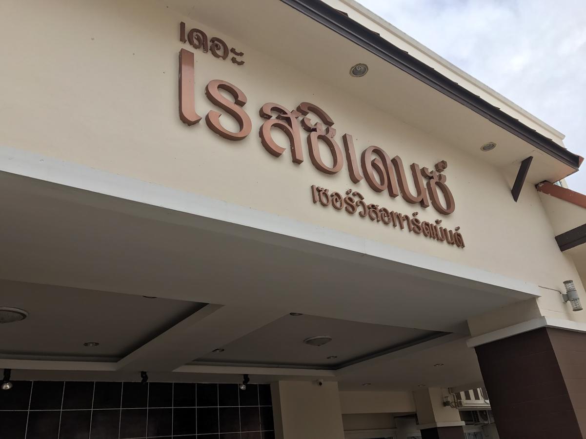 The Residence Prachinburi 304 Zewnętrze zdjęcie